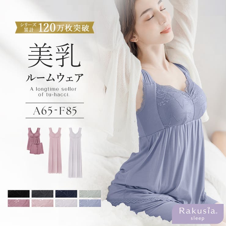 カップ付き ナイトブラ キャミソール&フレアパンツ[品番