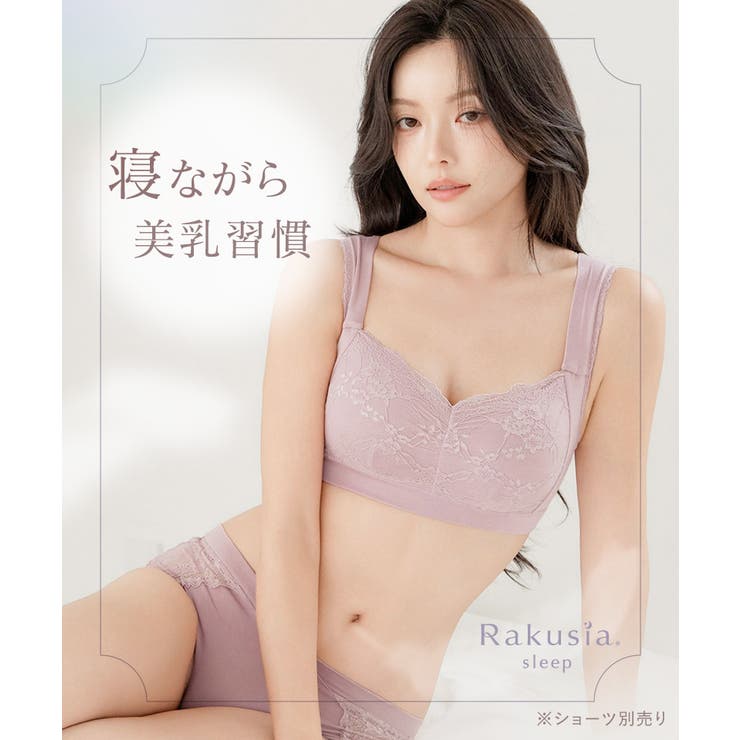 【累計120万枚突破！】まるごと包むプレミアムナイトブラ「ラクシア」ホックなし … | tu-hacci  | 詳細画像11 
