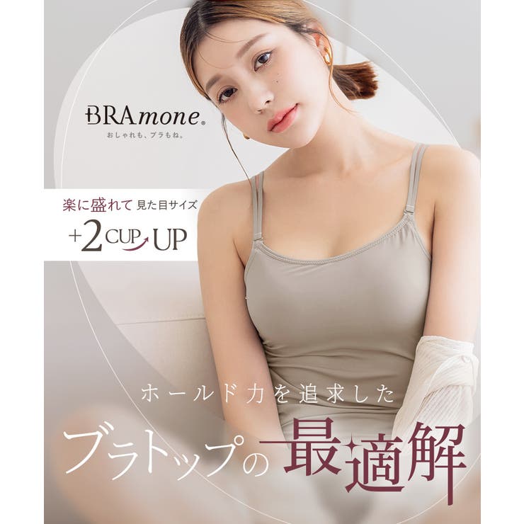 プレーンブラトップ U型《BRAmone Basic Volume+》 | tu-hacci  | 詳細画像2 