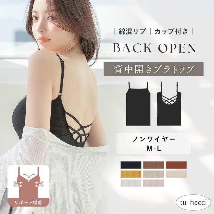 カップ付きバックオープンブラトップ《BRAmone Fashion Easy》 | tu-hacci  | 詳細画像1 
