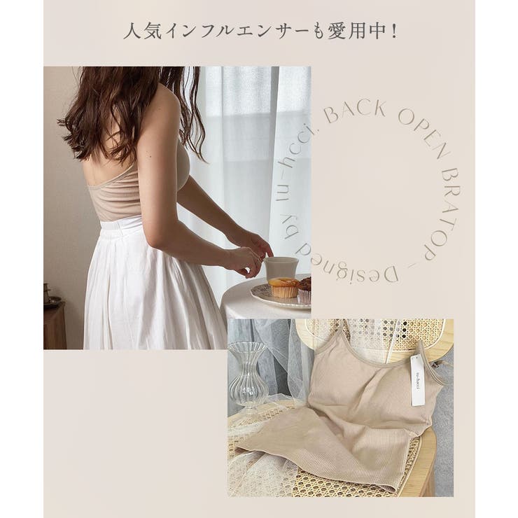 カップ付きバックオープンブラトップ《BRAmone Fashion Easy》 | tu-hacci  | 詳細画像9 