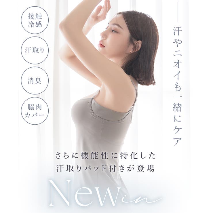 接触冷感 汗取りパッド付ワイヤー入り ブラトップ[品番