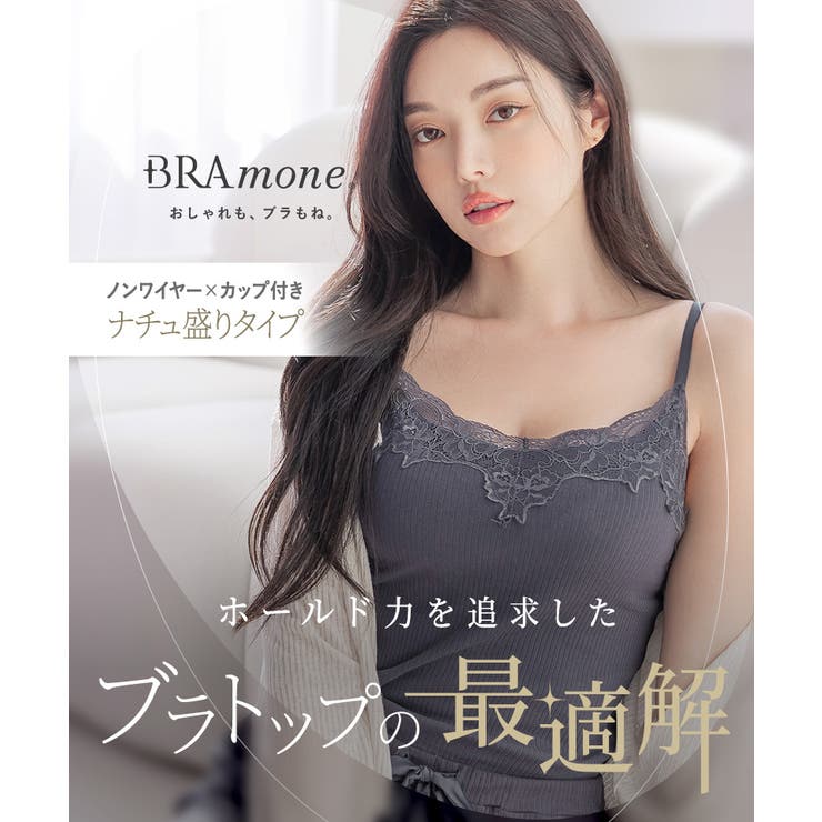 リブレースブラトップ《BRAmone Basic Natural》[品番：THCU0003223