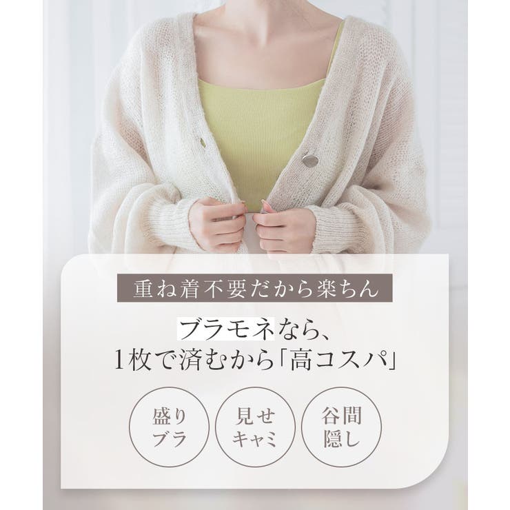 tu-hacci リブキャミソール 胸元カバー型 ノンワイヤー 4色セット ブラモネ」リブキャミソール 胸元カバー型 ノンワイヤー[品番
