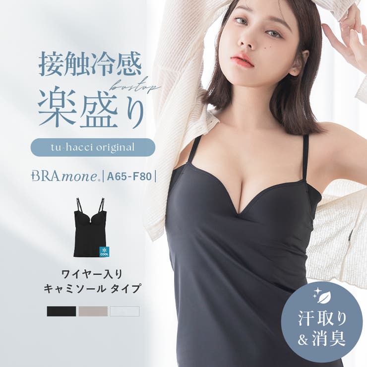 接触冷感 汗取りパッド付ワイヤー入り ブラトップ[品番