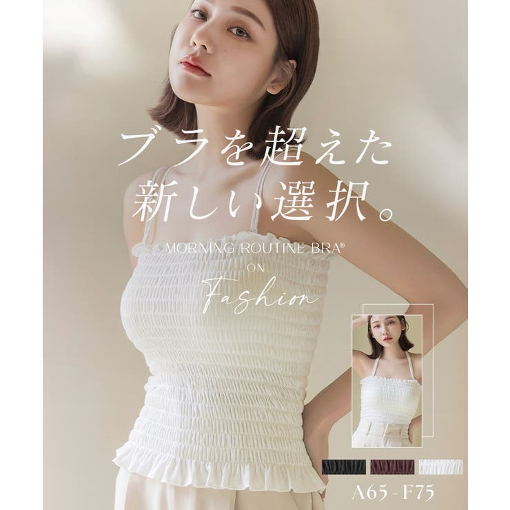tu-hacci シャーリングモーニングルーティングブラトップ 65M ツーハッチ tu-hacci 3wayシャーリングモーニングルーティンブラ