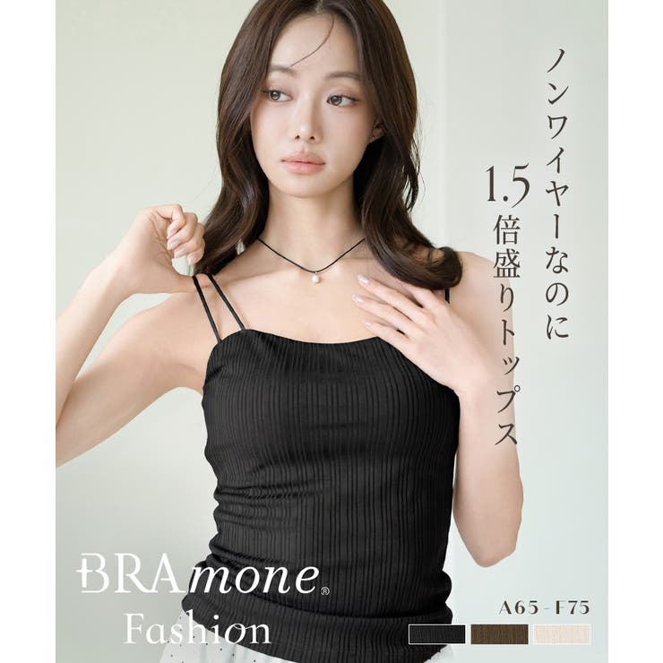 リブツインストラップブラトップ《BRAmone Fashion Glamorou… | tu-hacci  | 詳細画像2 