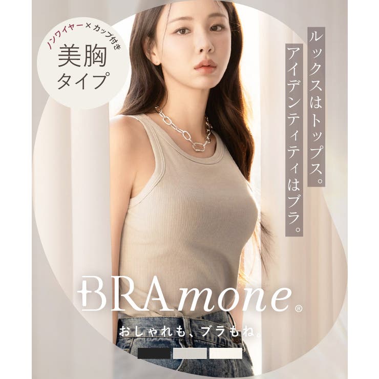 《楽盛りブラトップ》ブラモネ アメリカンスリーブリブタンクトップ | tu-hacci  | 詳細画像2 