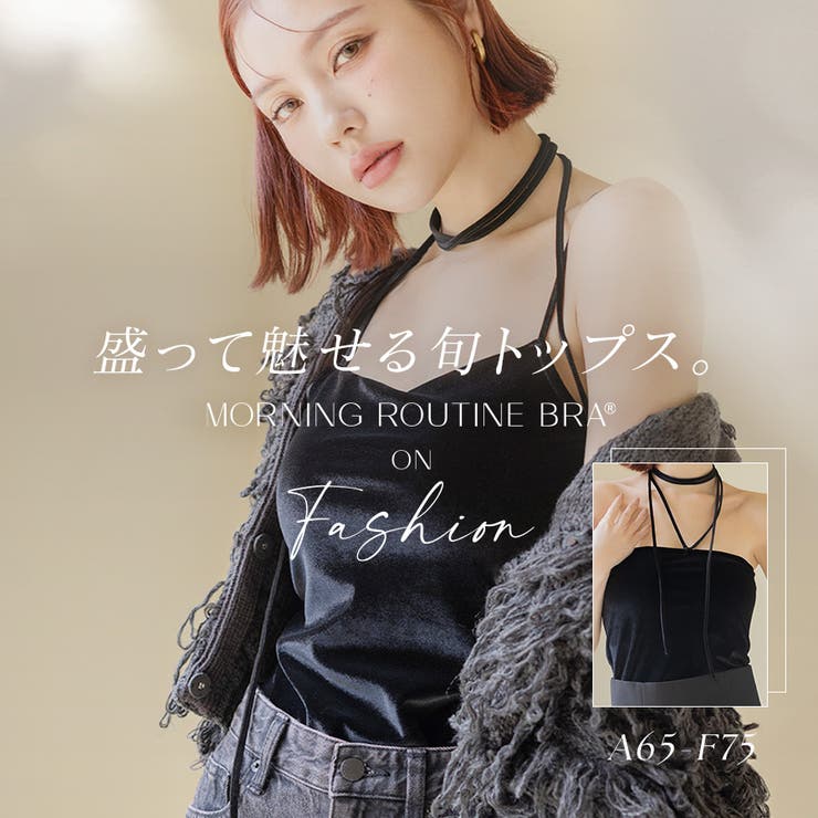 2WAYベロアモーニングルーティンブラトップブラトップ キャミソール レディース… | tu-hacci  | 詳細画像1 