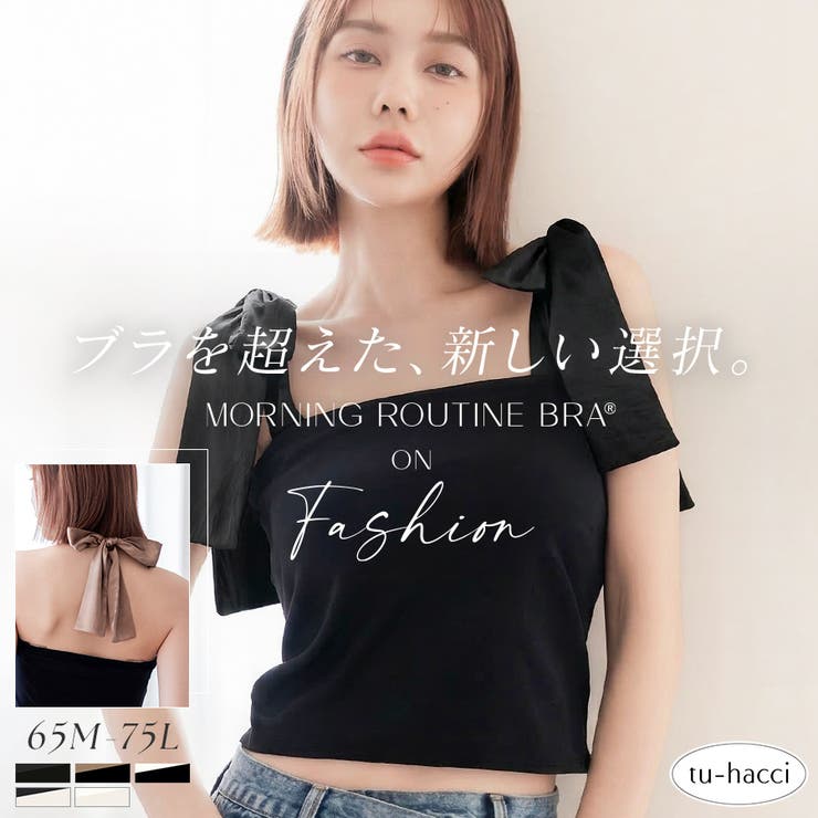肩リボンカップ付きトップス《BRAmone Fashion Glamorous》 | tu-hacci  | 詳細画像1 