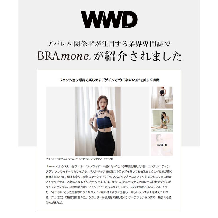 細ストラップ ブラトップ《BRAmone Fashion Glamorous》 | tu-hacci  | 詳細画像9 