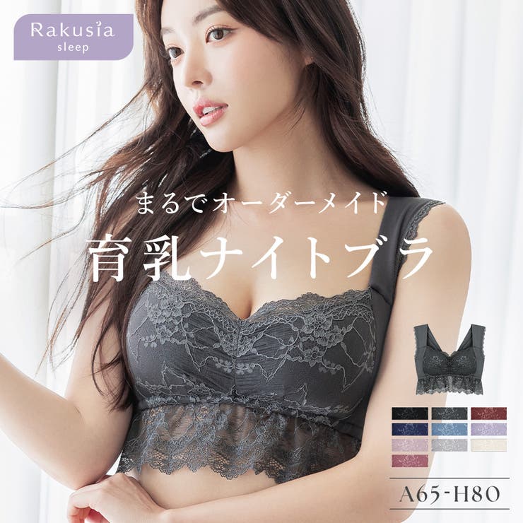まるごと包むプレミアムナイトブラ「ラクシア」ノンワイヤー ホックあり マタニティ[品番：THCU0001497]｜tu-hacci  （ツーハッチ）のレディースファッション通販｜SHOPLIST（ショップリスト）
