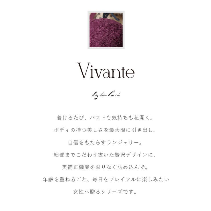 補正ブラに見えない脇肉撃退ブラ～vivanteシリーズ～アンティークレースブラ脇高ブラブラジャー補正下着かわいいレディースインナー下着単品【ブラジャー単品】【tu-hacci】