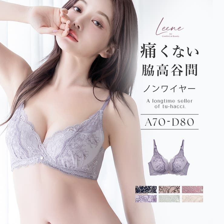 痛くない脇高谷間ブラ～Leeneシリーズ～ セレニティノンワイヤーブラ 補正ブラ | tu-hacci  | 詳細画像1 