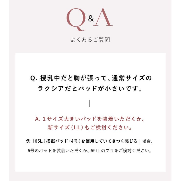 まるごと包むナイトブラ「ラクシア」専用パッド [品番