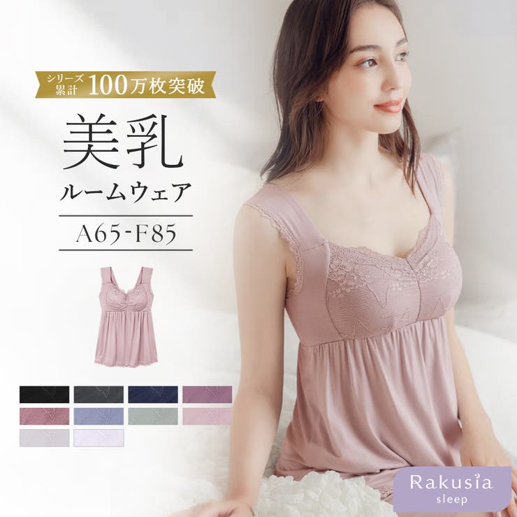 ナイトブラキャミソール 授乳 マタニティ[品番：THCU0003437]｜tu-hacci  （ツーハッチ）のレディースファッション通販｜SHOPLIST（ショップリスト）