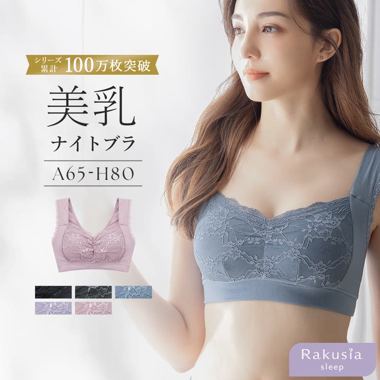 まるごと包むプレミアムナイトブラ「ラクシア」ホックなし [品番：THCU0003700]｜tu-hacci  （ツーハッチ）のレディースファッション通販｜SHOPLIST（ショップリスト）
