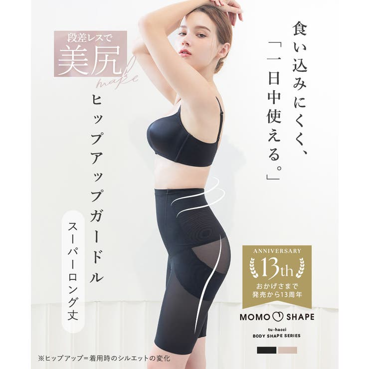 骨盤ガードル《スーパーロング》産後ガードル ぽっこりお腹 補正下着 | tu-hacci  | 詳細画像2 