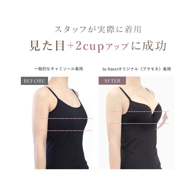 肌に馴染む美肌カラー～血色シリーズ～カップ付きペチコートワンピースペチコートワンピースキャミワンピカップ付きワンピレディースインナーブラトップブラキャミカップ付きインナーブライラズ透けにくいルームウェア【ブラトップ】【tu-hacci】