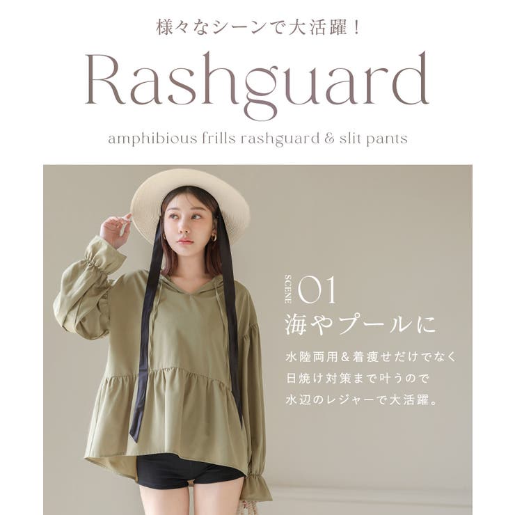 水陸両用フリルラッシュガード 上下セット 日焼け防止 | tu-hacci  | 詳細画像6 