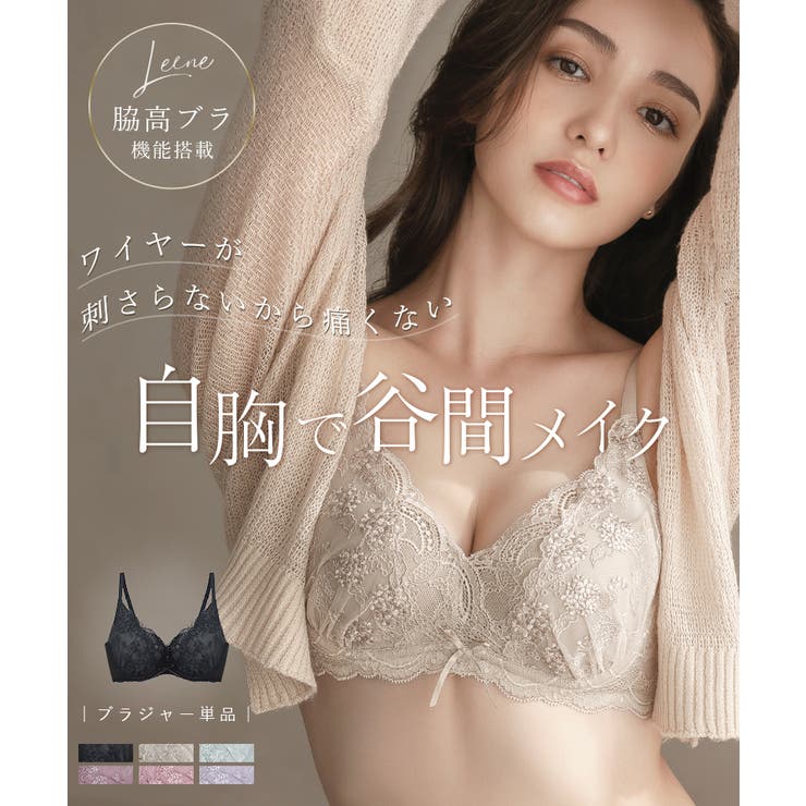 痛くない脇高谷間ブラ～Leeneシリーズ～コデマリレースカシュクールブラ補正ブラ谷間盛れる脇高ブラジャー補正下着かわいい食い込まないレディースインナー下着単品L字ワイヤー【ブラジャー単品】【tu-hacci】