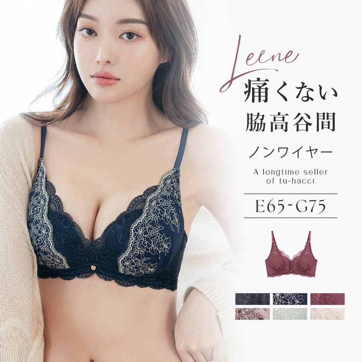 痛くない脇高谷間ブラ～Leeneシリーズ～ セレニティノンワイヤーブラ | tu-hacci  | 詳細画像1 