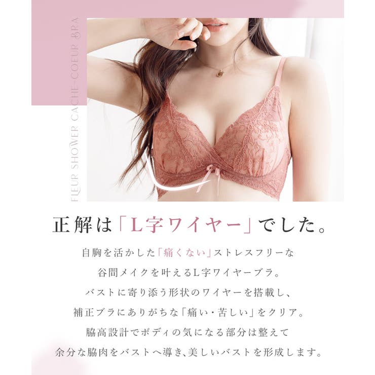 痛くない脇高谷間ブラ～Leeneシリーズ～フルールシャワーカシュクールブラブラジャー補正下着かわいいレディースインナー下着単品【ブラジャー単品】【tu-hacci】