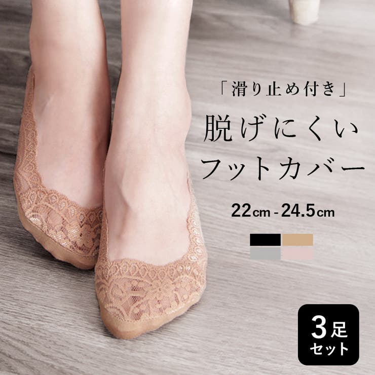 【脱げにくい！】レースフットカバー 3足セット 【tu-hacci】 | tu-hacci  | 詳細画像1 