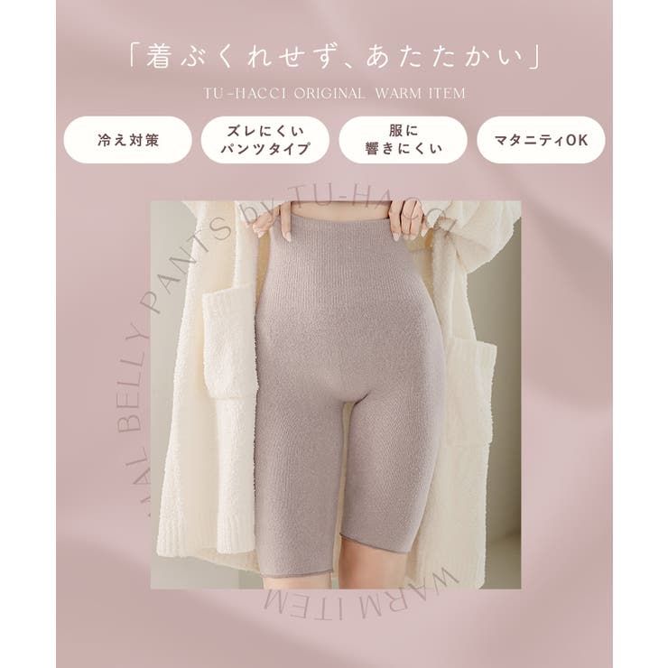 腹巻きレディース あったか 腹巻パンツ[品番：THCU0003603]｜tu