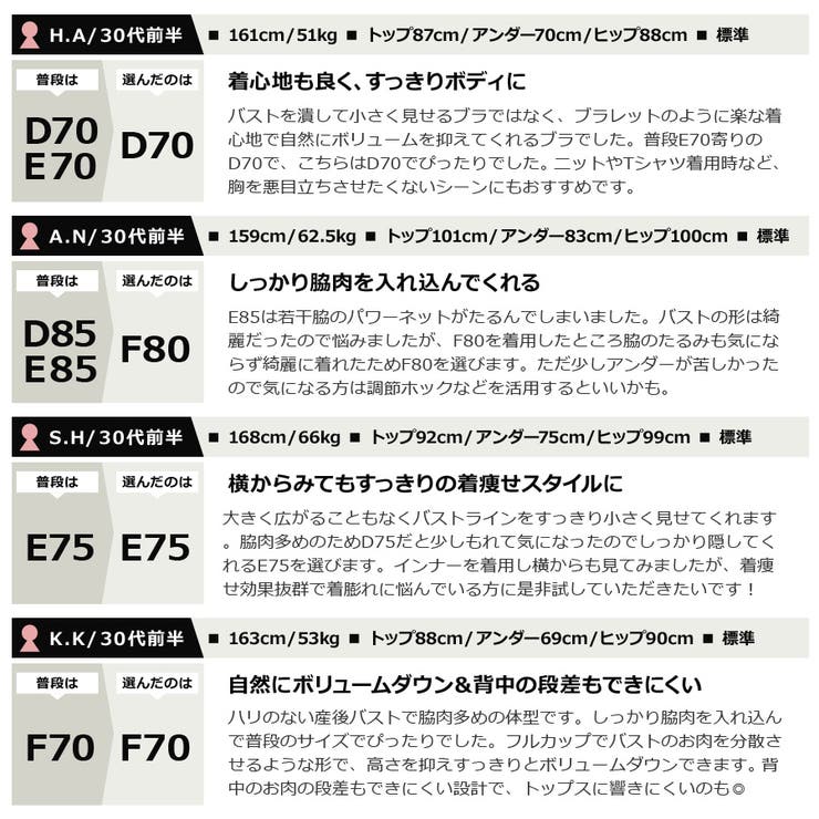 胸を小さく見せる着痩せブラ 胸が小さく見えるブラ 小さく見せる | tu-hacci  | 詳細画像33 