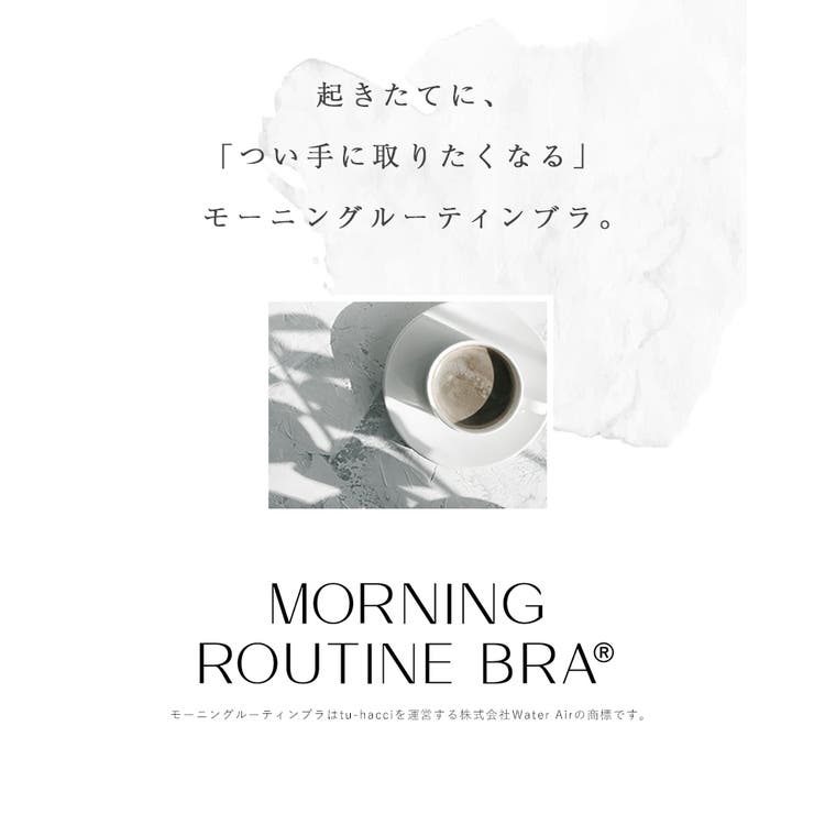 《モーニングルーティンブラbyBOM盛り》クロスアップブラ脇高盛りブラノンワイヤーブラジャーかわいいシンプルレース谷間小胸産後そげ胸対策痛くない寄せ美胸下着女性レディースインナーハンド型カップ【ブラ単品】【tu-hacci】
