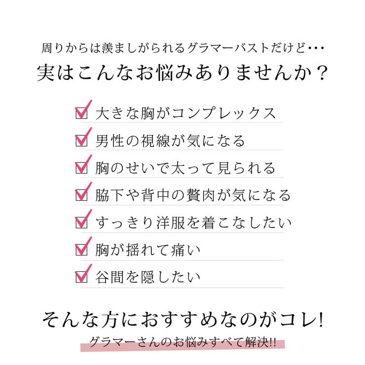 谷間も隠れる 大きな胸を小さく見せる スリムシルエットブラ5color 脇肉 品番 Thcu Tu Hacci ツーハッチ のレディースファッション通販 Shoplist ショップリスト 谷間も隠れる 大きな胸を小さく見せる スリムシルエットブラ5color 脇肉 品番 Thcu Tu Hacci ツーハッチ のレディースファッション通販 Shoplist ショップリスト
