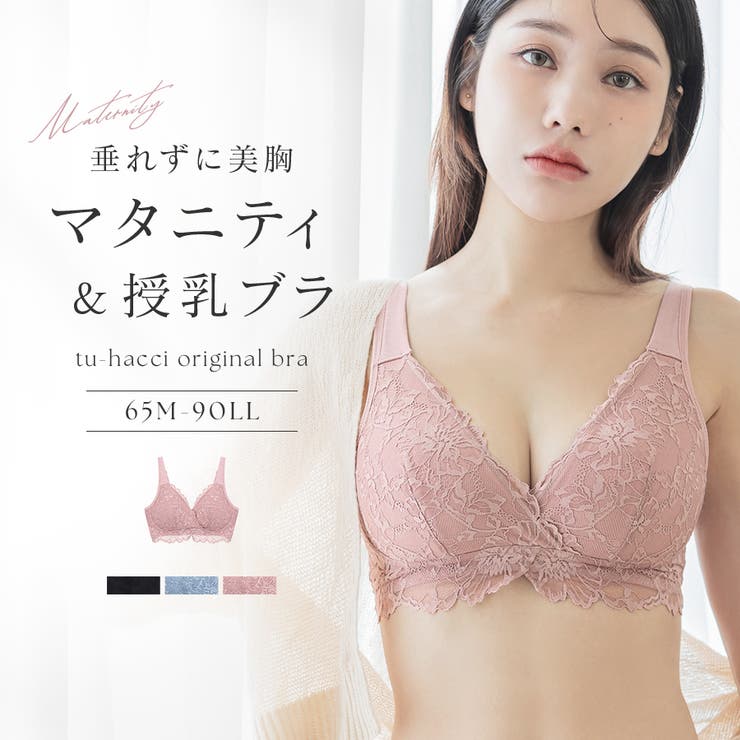 カシュクールマタニティブラ 授乳 ノンワイヤー | tu-hacci  | 詳細画像1 