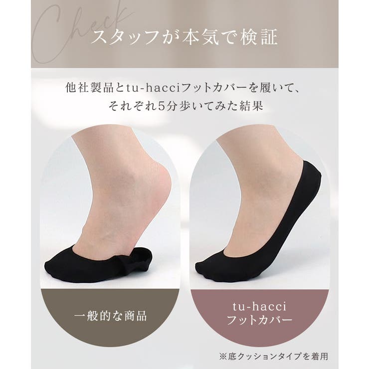 フットカバー クッション付き 浅履き 選べる2タイプ | tu-hacci  | 詳細画像8 