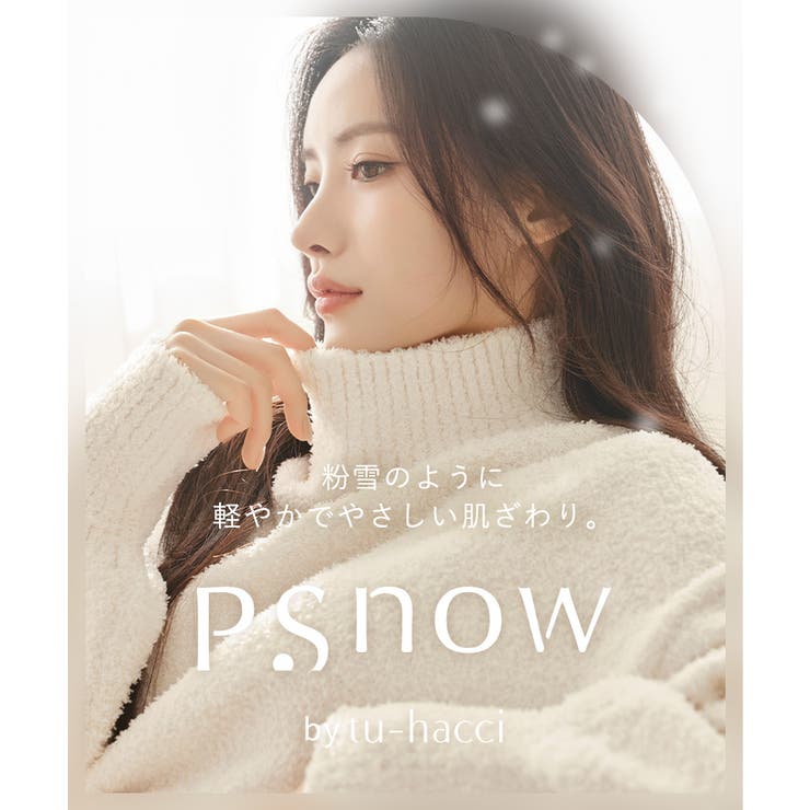 《P.snow》もこもこタートルネックトップス ルームウェア		 | tu-hacci  | 詳細画像2 
