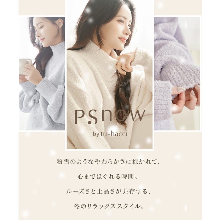《P.snow》もこもこタートルネックトップス ルームウェア		 | tu-hacci  | 詳細画像4 