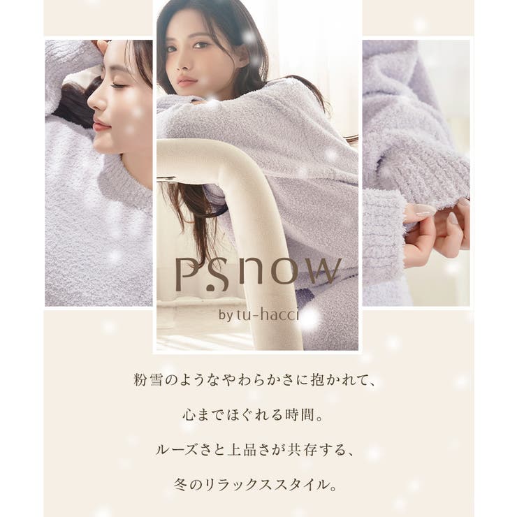 《P.snow》もこもこボートネックトップス ルームウェア		 | tu-hacci  | 詳細画像4 