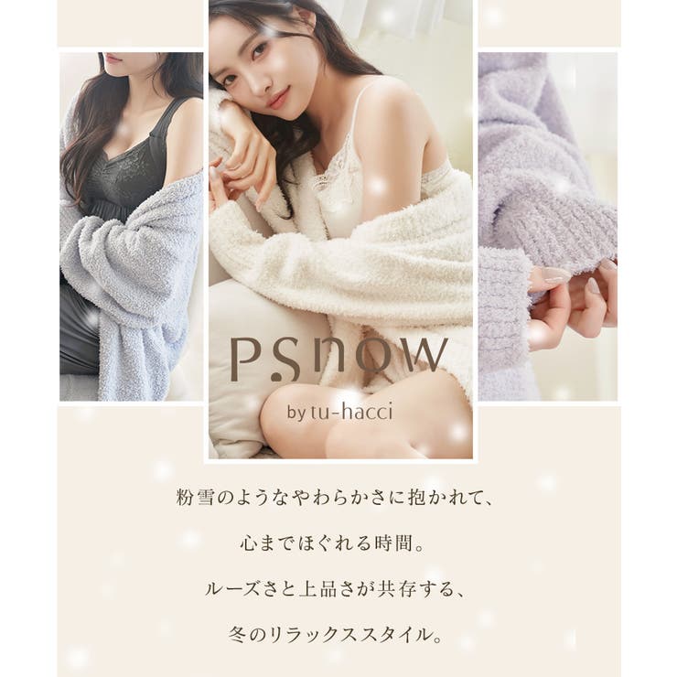 《P.snow》もこもこロングカーディガン ガウン ルームウェア		 | tu-hacci  | 詳細画像4 
