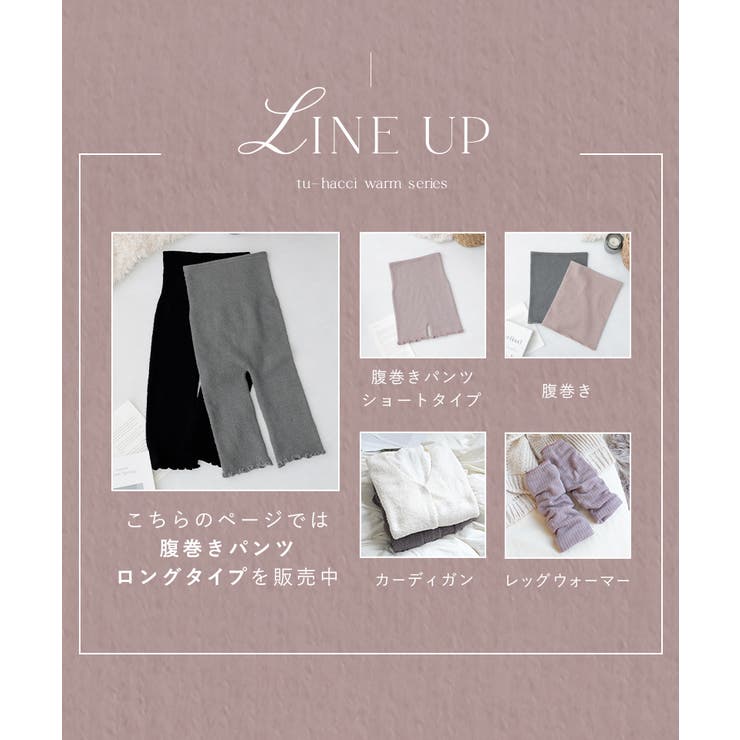 もこもこはらまきパンツロング | tu-hacci  | 詳細画像10 