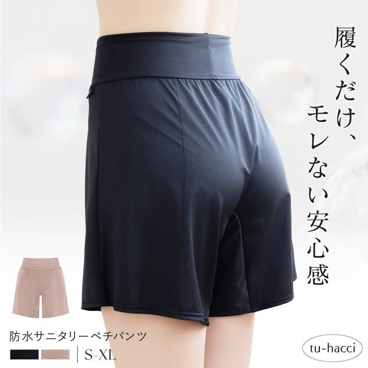 防水サニタリーペチパンツ | tu-hacci  | 詳細画像1 