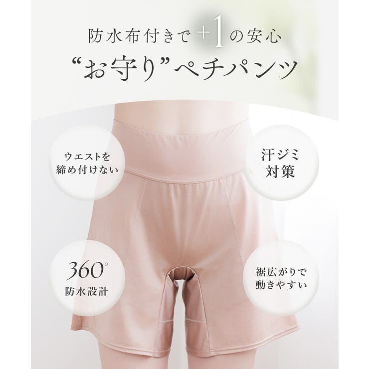 防水サニタリーペチパンツ | tu-hacci  | 詳細画像3 