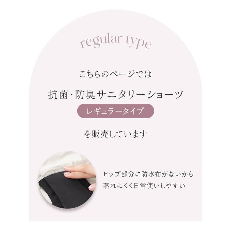 抗菌防臭サニタリーショーツ《レギュラーtype》 | tu-hacci  | 詳細画像3 