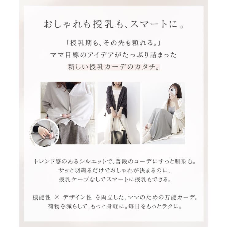 授乳ケープとしても使えるカーディガン 授乳ケープ グレージュ | tu-hacci  | 詳細画像3 