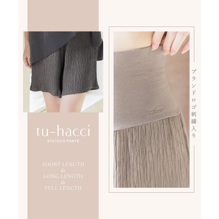 腹巻付きステテコパンツ ルームウェア 腹巻き付き | tu-hacci  | 詳細画像5 
