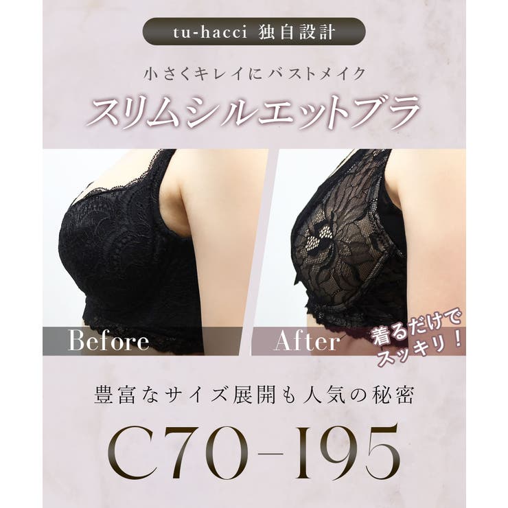 胸を小さく見せる着痩せブラ 着痩せ 胸が小さく見えるブラ 品番 Thcu Tu Hacci ツーハッチ のレディースファッション通販 Shoplist ショップリスト