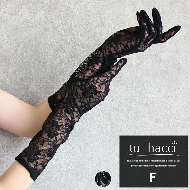 エレガンスレースロンググローブ ブラック 総レース[品番：THCU0003549]｜tu-hacci （ツーハッチ）のレディース ファッション通販｜SHOPLIST（ショップリスト）