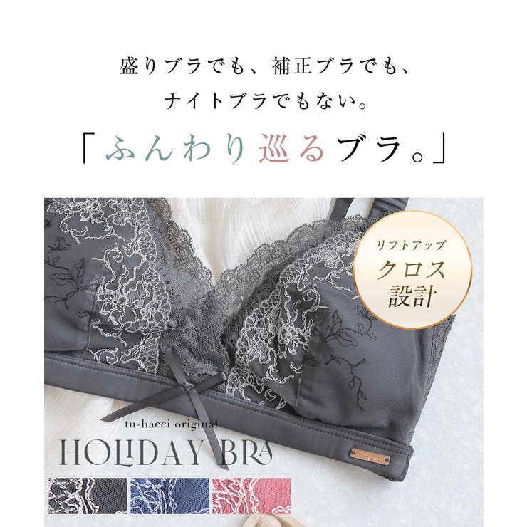 フルールシャワーカシュクールノンワイヤーブラレットリフトアップ美胸谷間リラックス楽ちんストレスフリーブラジャーレースかわいいレディースインナー下着単品【ブラジャー単品】【tu-hacci】