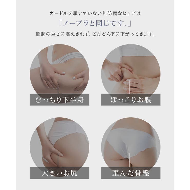 ガードルとウエストニッパー2点（しお様） ウエストニッパー付きガードル | 【公式】下着・ランジェリーの