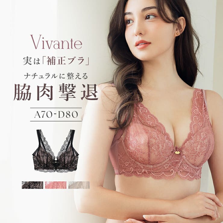 vivante スカラップレースブラ 補正ブラに見えない脇肉撃退ブラ | tu-hacci  | 詳細画像1 
