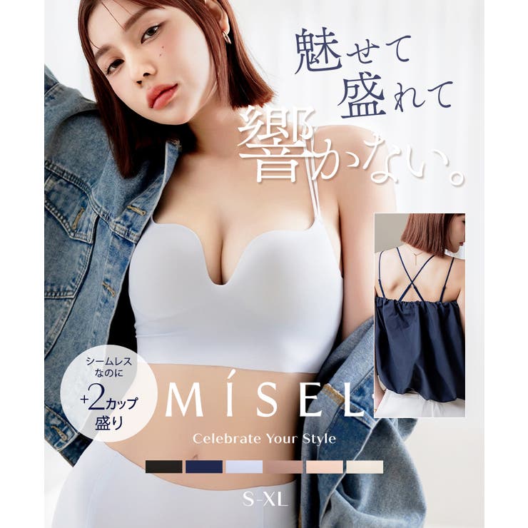 ひびかないブラ MiSEL-ミセル- シームレス ノンワイヤーブラ | tu-hacci  | 詳細画像2 
